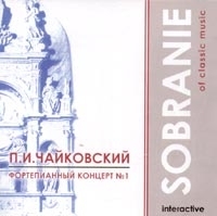 Sobranie Of Classic Music П И Чайковский Фортепианный концерт №1 артикул 1164b.