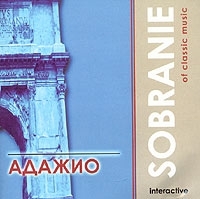 Sobranie Of Classic Music Адажио артикул 1287b.