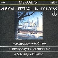 Фестиваль в Полоцке 1988 г Диск 1 артикул 1331b.