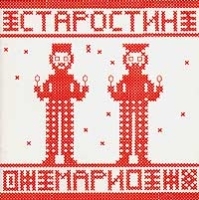 Сергей Старостин & Марио Проще простого артикул 1411b.