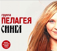 Пелагея Сингл артикул 1419b.