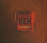 Олег Гребенкин Русский век артикул 1427b.