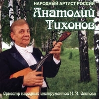 Анатолий Тихонов артикул 1431b.