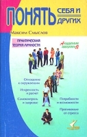 Понять себя и других артикул 1371b.
