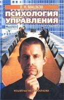 Психология управления Учебное пособие артикул 1394b.