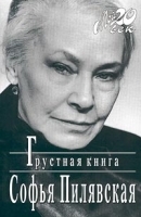 Грустная книга артикул 1437b.